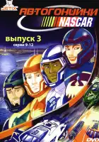  Автогонщики Наскар смотреть онлайн мультсериал 1-2 сезон 